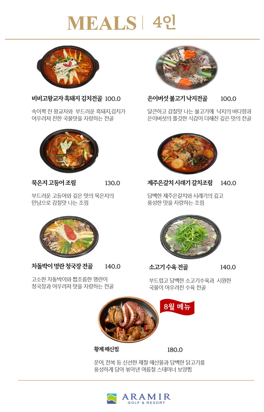 식사/요리 4인식사