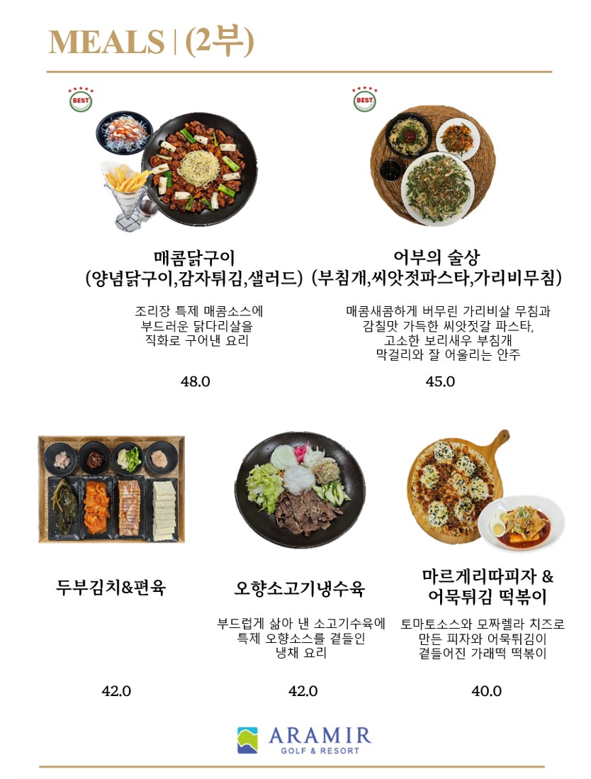 안주류 2부