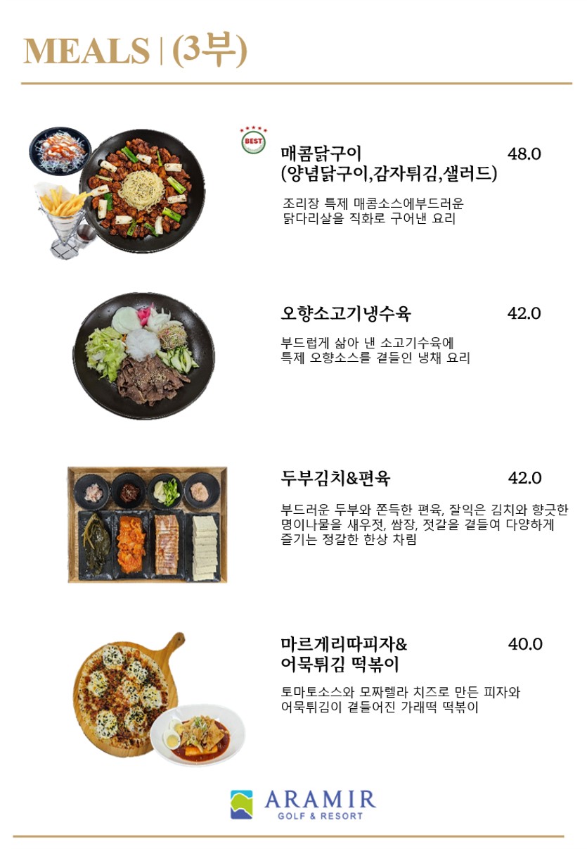 안주류 3부